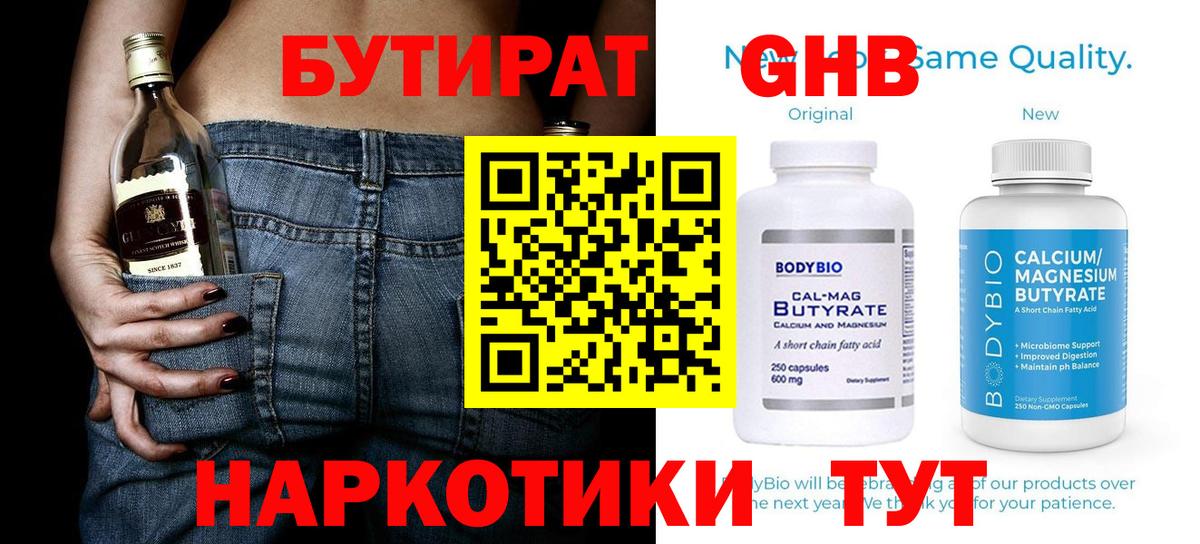 Бутират оксибутират  Вход с VPN  Димитровград 