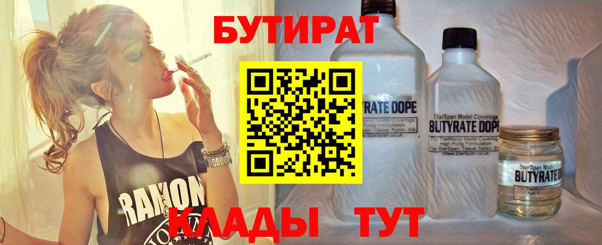 Бутират 99% Димитровград