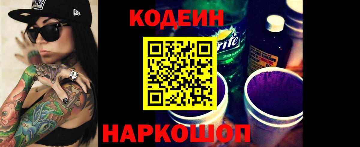 Codein Purple Drank  Codein напиток Lean (лин)  Вход с VPN  Димитровград 