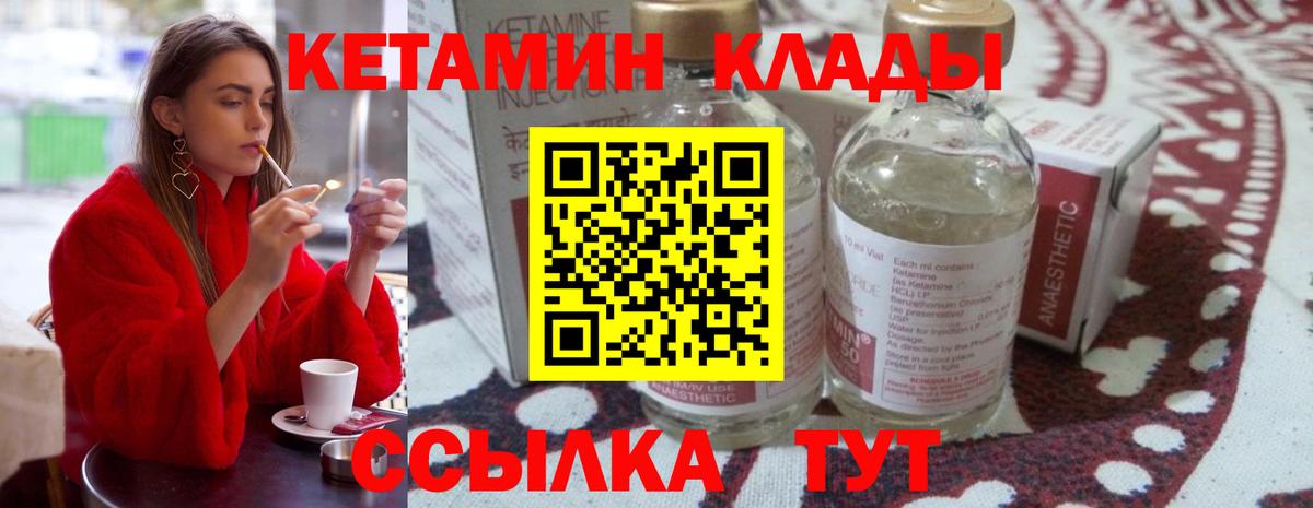 КЕТАМИН VHQ  Вход с VPN  Димитровград 